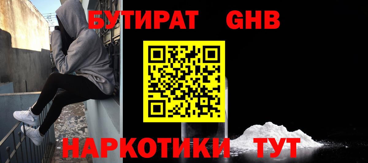 БУТИРАТ  Донской  БУТИРАТ Butirat 