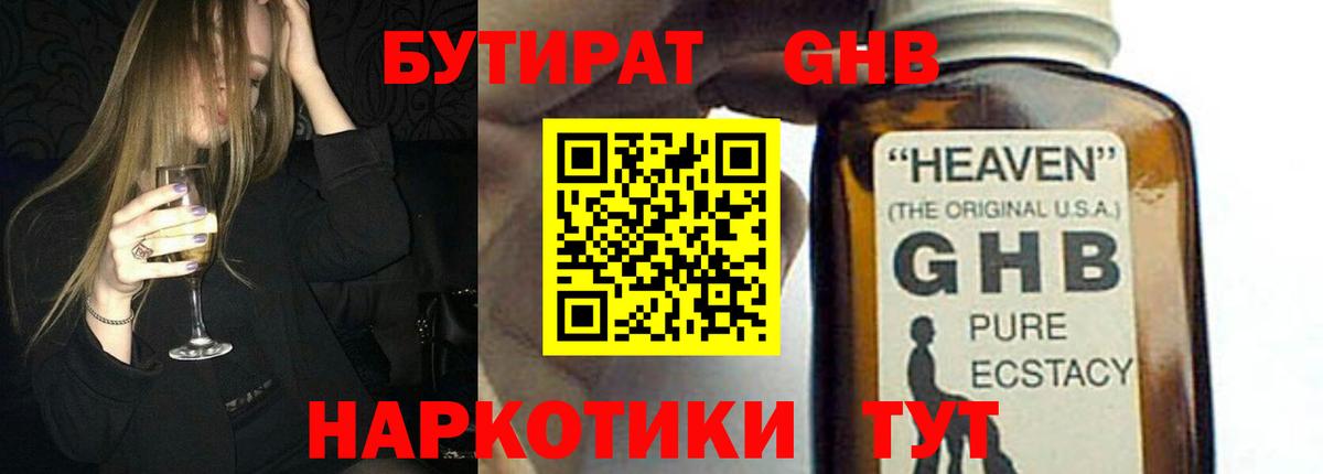 Бутират вода Донской