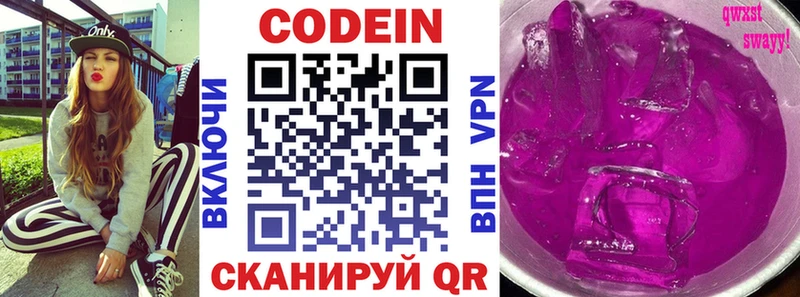 Кодеиновый сироп Lean Purple Drank  купить закладку  Донской 