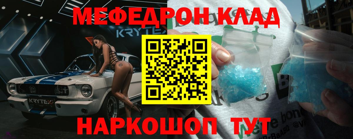 Мефедрон кристаллы Донской