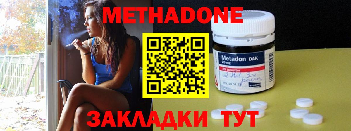 Донской  Метадон кристалл  Вход с VPN  Метадон methadone 